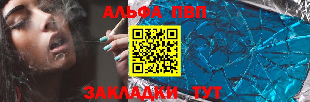 Краснознаменск  Alpha PVP мука  A-PVP СК  Вход с VPN 