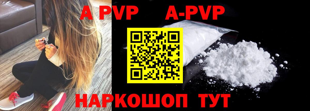 A-PVP Crystall Краснознаменск
