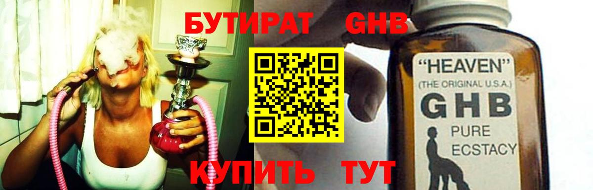 БУТИРАТ BDO  Бутират  Краснознаменск  Вход с VPN 