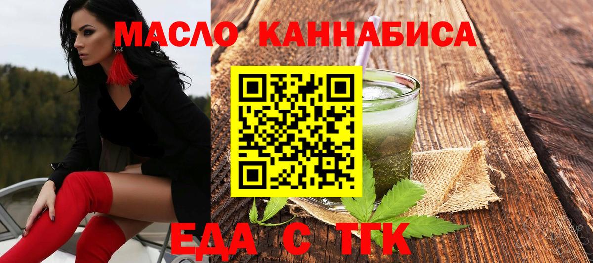 Еда ТГК марихуана Краснознаменск