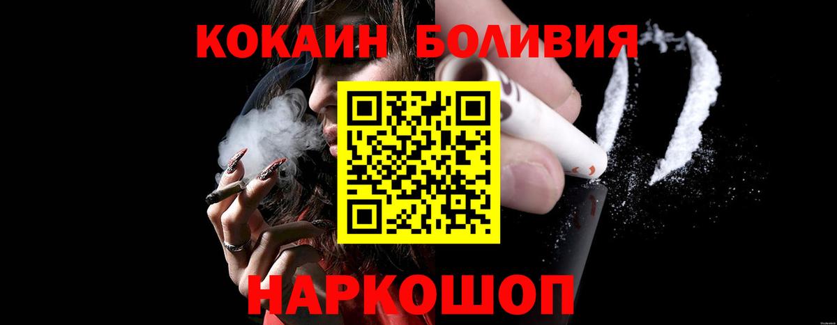 Кокаин Боливия Краснознаменск