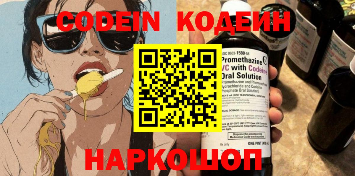 Кодеиновый сироп Lean напиток Lean (лин) Краснознаменск