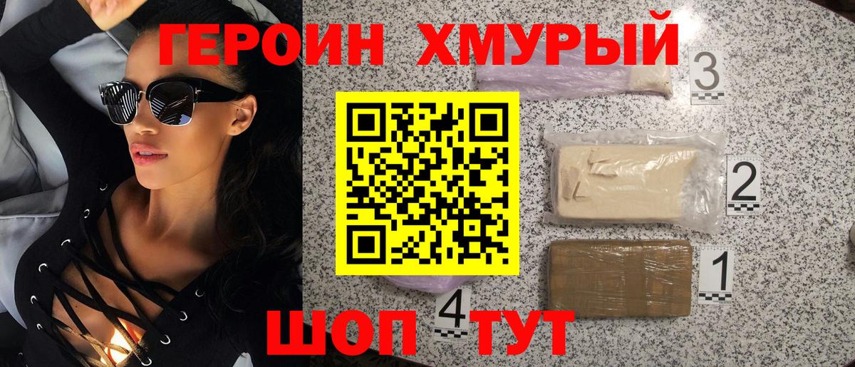 ГЕРОИН герыч Краснознаменск
