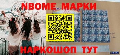 марки nbome Рузаевка