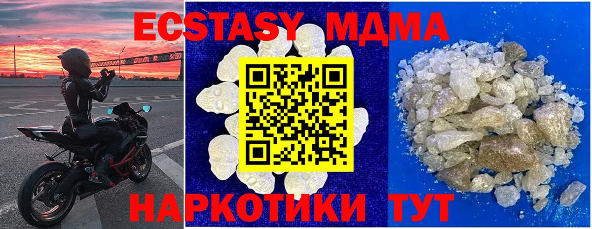 МДМА кристаллы  Вход с VPN  МДМА  Краснознаменск 