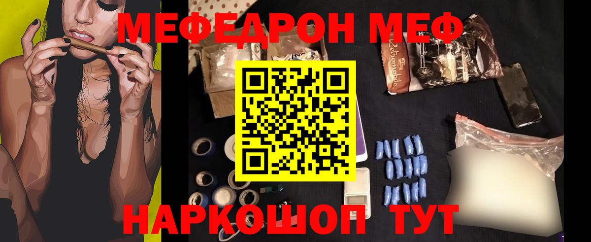 Меф мяу мяу  Краснознаменск