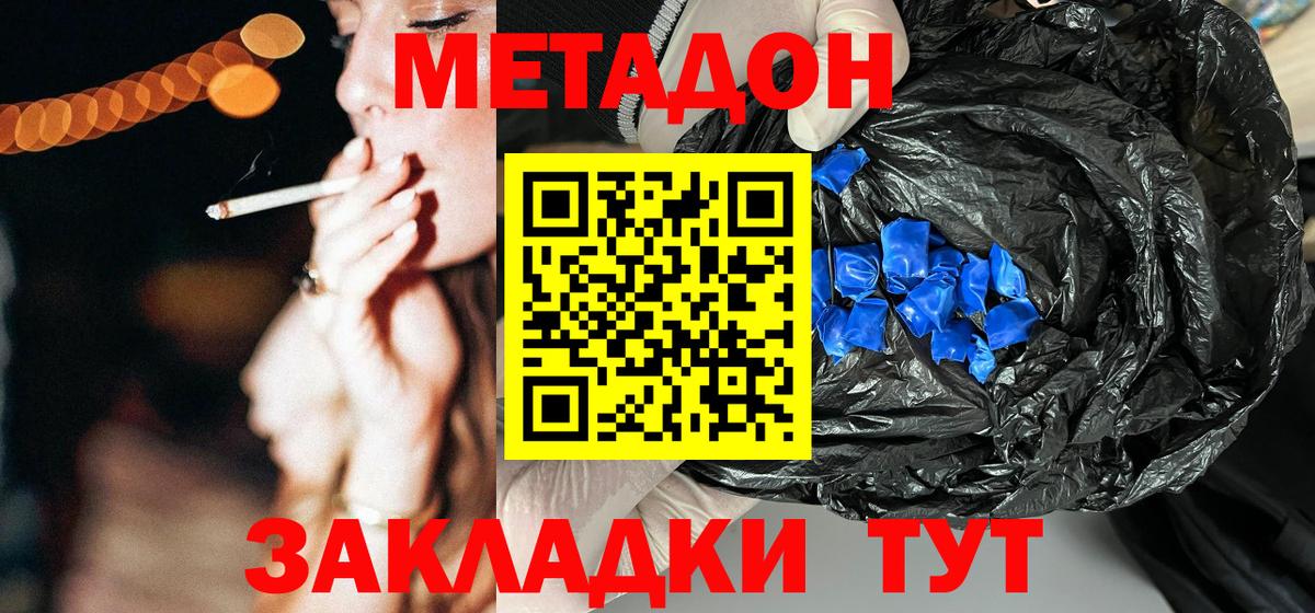 МЕТАДОН VHQ Краснознаменск